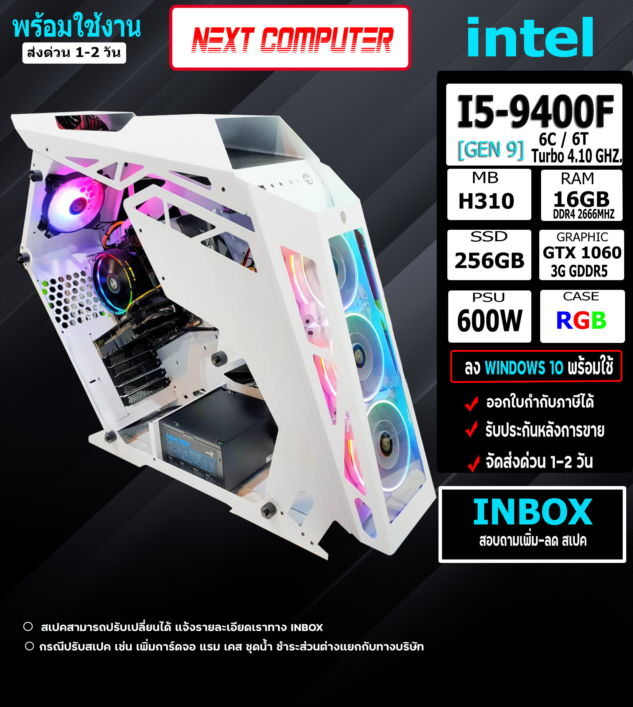 PC GAMIG ตัดต่อ ออกแบบ เล่นเกมส์หนัก I5 9400F l RAM 16Gb l GTX 1060 I SSD 256GB I PSU 600W