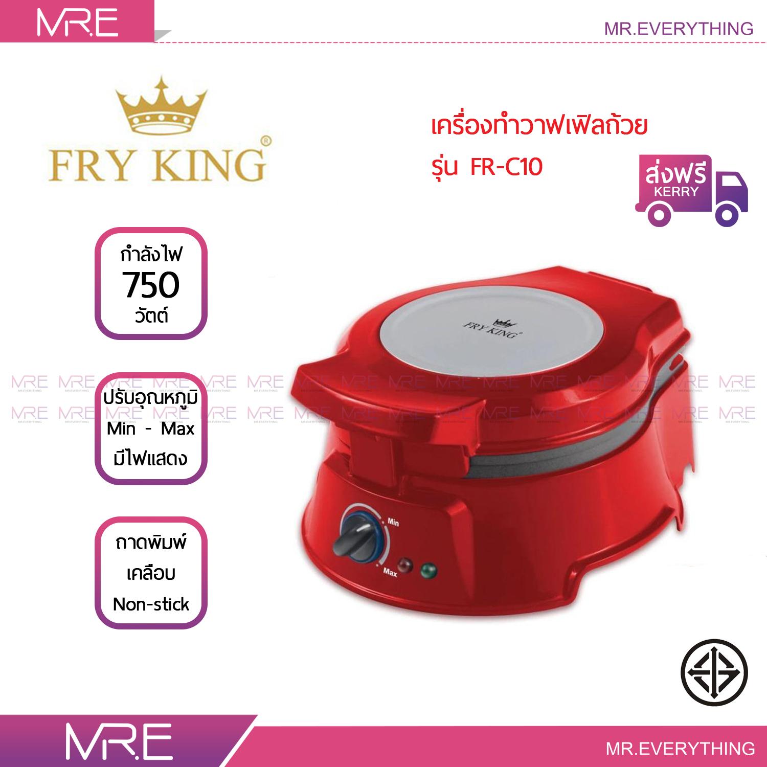 FRY KING เครื่องทำวาฟเฟิลทรงถ้วย รุ่น FR-C10