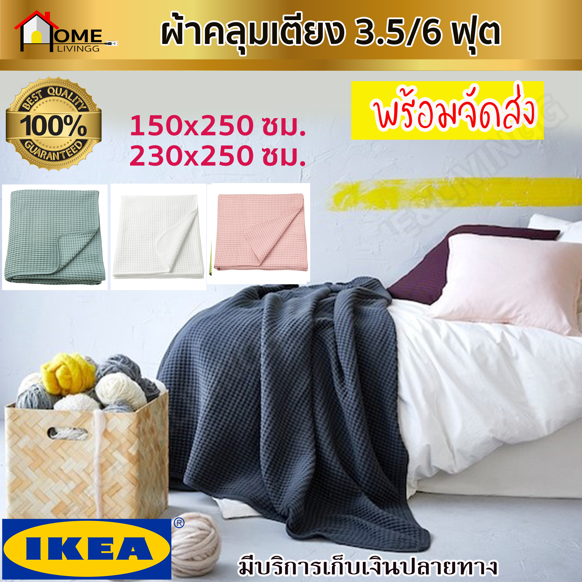 IKEA ของแท้ VÅRELD วัวเรลด์ ผ้าคลุมเตียง, วัสดุ ผ้าฝ้าย 100%  3.5 ฟุต และ 6 ฟุต 4 สีสวยโดนใจ