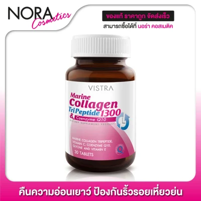 Vistra Marine Collagen TriPeptide 1300 วิสทร้า คอลลาเจน [30 เม็ด]