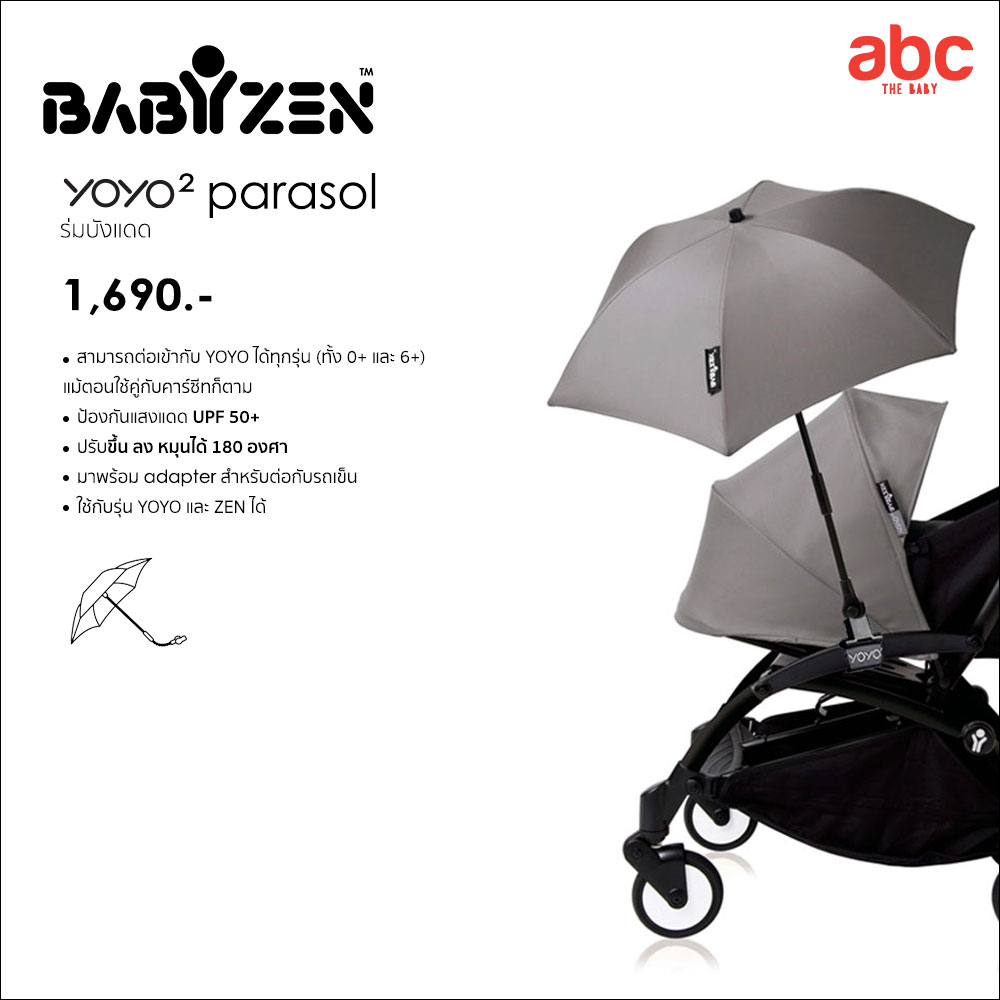 Babyzen ร่มกันแดด UPF 50+ สำหรับรถเข็น รุ่น YOYO+ หรือ YOYO2 สีวัสดุ Grey
