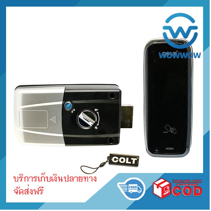 จัดส่งไว ส่งฟรี ทั่วไทย Digital Door Lock/กุญแจดิจิตอล Rim Lock COLT รุ่นLH300 สีเงิน โปรโมชั่นสุดคุ้ม !! โค้งสุดท้าย