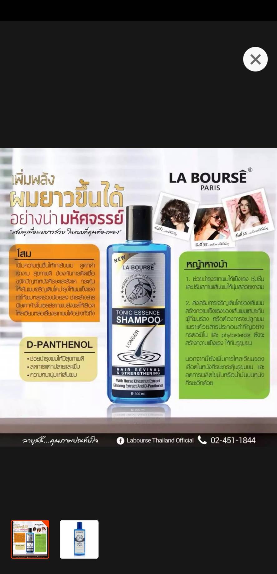 แชมพูเร่งผมยาว La bourse Tonic essence shampoo ลาบูสโทนิคเอสเซ้นแชมพู L 1108 ปริมาณ 300 มล แท้