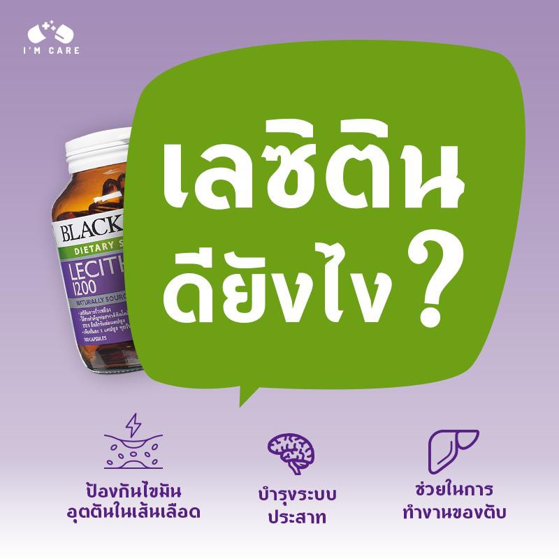 Blackmores Lecithin 1200 100 capsules Healthystation ThaiPick