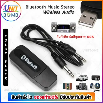 UNITBOMB บลูทูธมิวสิค Audio Music Wireless Receiver Adapter 3.5mm Stereo Audio BT-163