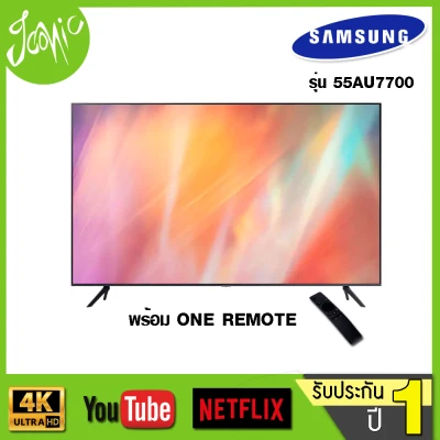 SAMSUNG Smart TV 4K UHD AU7700 55" รุ่น 55AU7700 (2021) UA55AU7700KXXT
