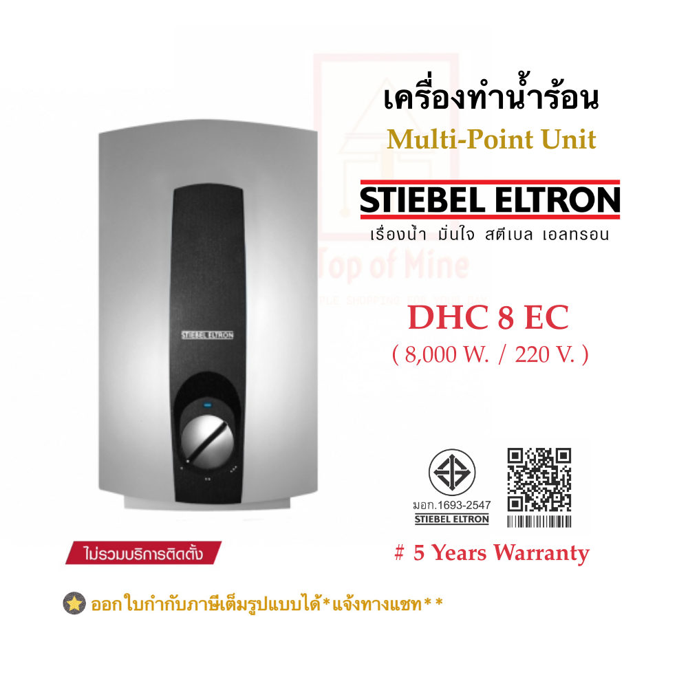 STIEBEL ELTRON เครื่องทำน้ำร้อนสตีเบล รุ่น DHC 8EC (8,000 watts