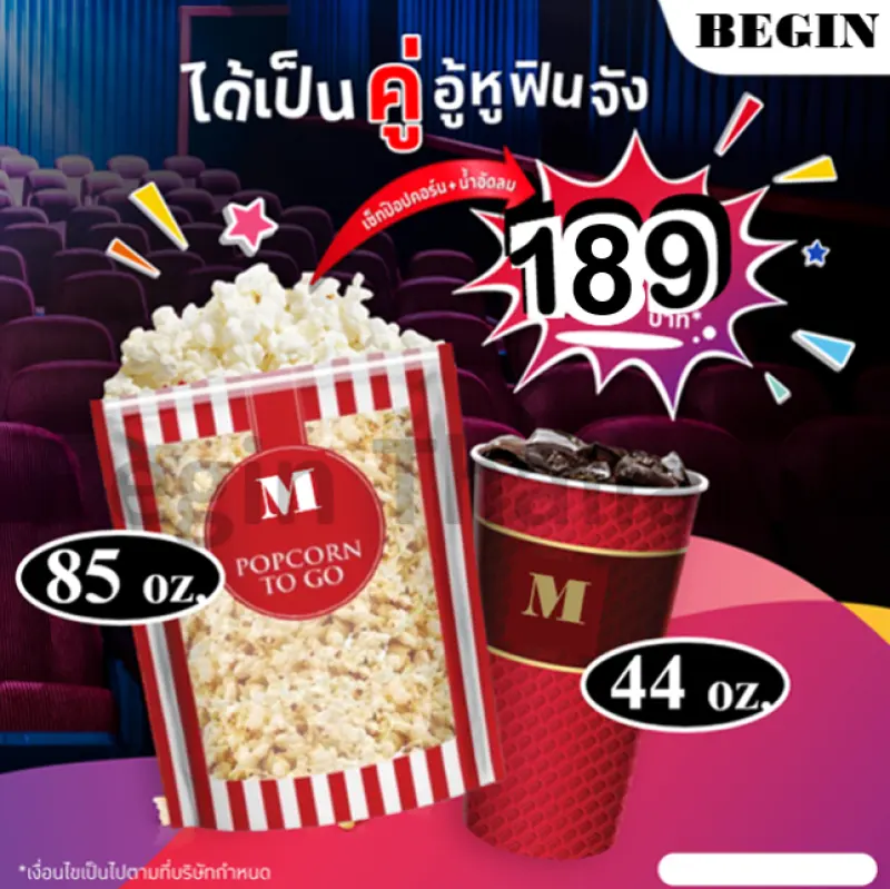 ภาพหน้าปกสินค้าMAJOR Popcorn เมเจอร์ Combo set ป๊อปคอร์น 85oz น้ำ 44oz ราคาถูก พร้อมส่งใช้ได้ทันที จากร้าน Beginn Thailand บน Lazada