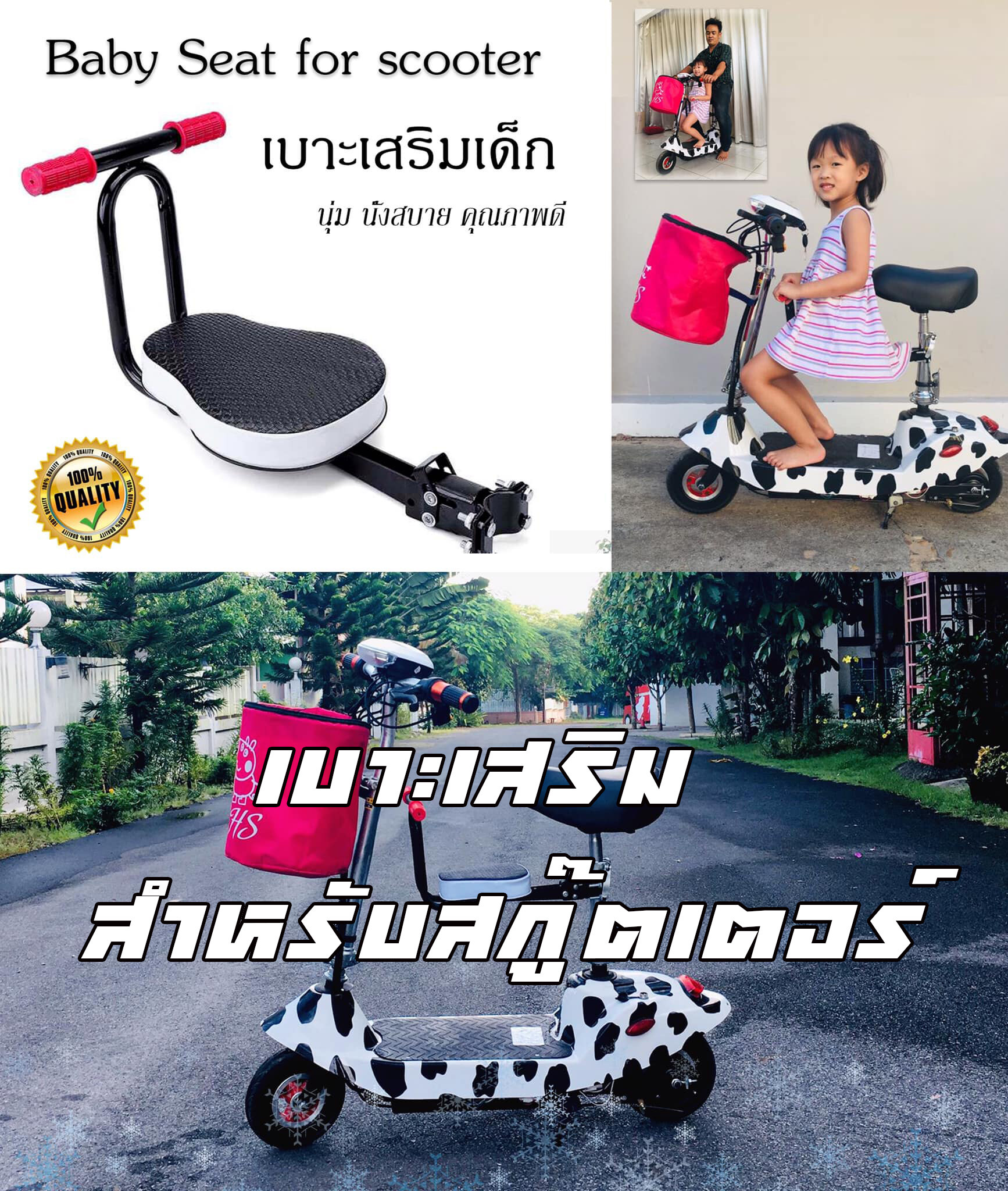 พร้อมส่งไทย เบาะเสริมสกู๊ตเตอร์ไฟฟ้าสำหรับเด็ก  Baby seat for Scooter