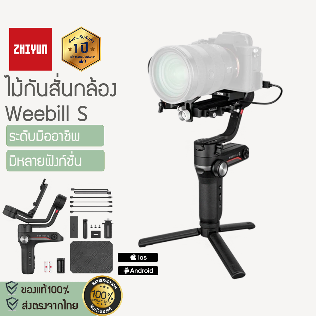 X110 [พร้อมส่ง] ✔️ประกัน 1ปี✔️Zhiyun Weebill S ไม้กันสั่นกล้อง Gimbal DSLR Mirrorless Gimbal