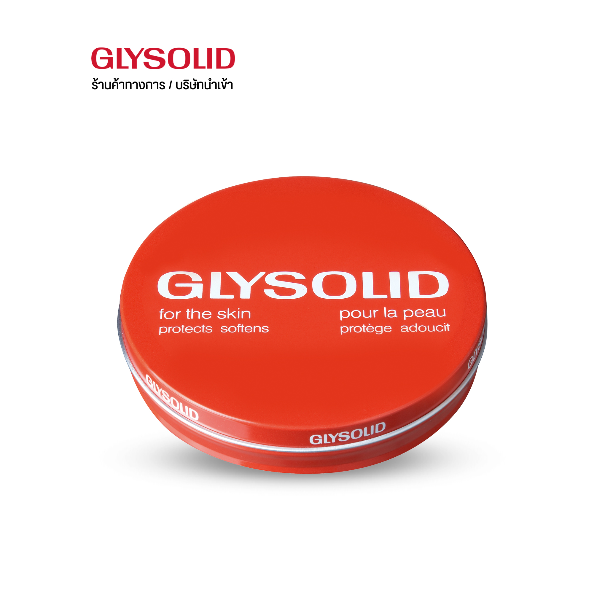 Glysolid ครีมสารพัดประโยชน์ Glycerin Cream 125ml. (ครีมสารพัดประโยชน์ เอนกประสงค์ ครีมประจำบ้าน)