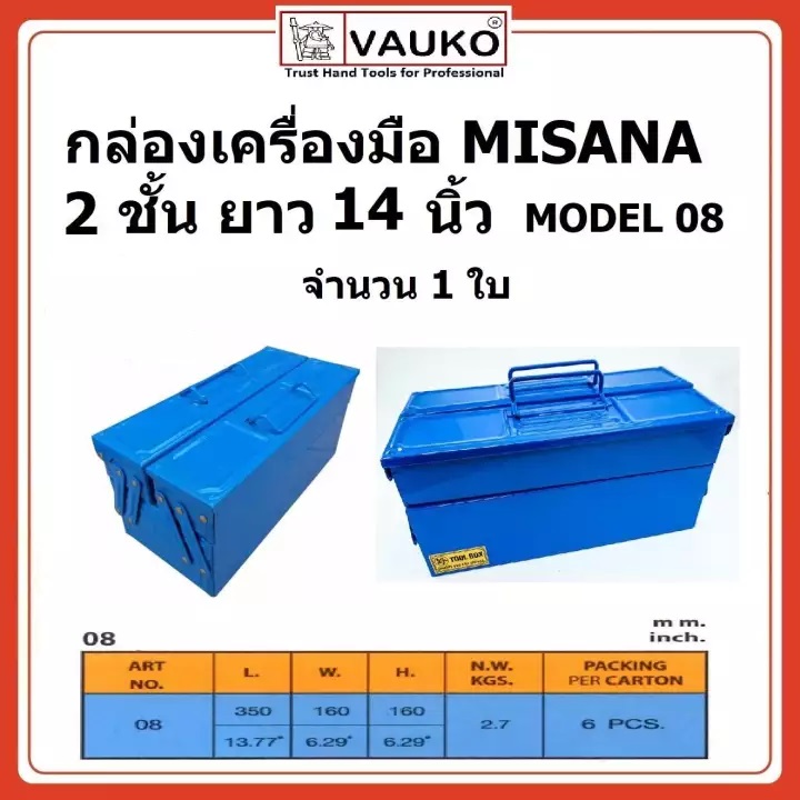 VAUKO : กล่องใส่เครื่องมือช่าง กล่องเครื่องมือ 2 ชั้น ขนาด 14 นิ้ว หนา ทนทาน มีห่วงใส่กุญแจกันหาย ยี่ห้อ MITSANA รุ่น Model 08