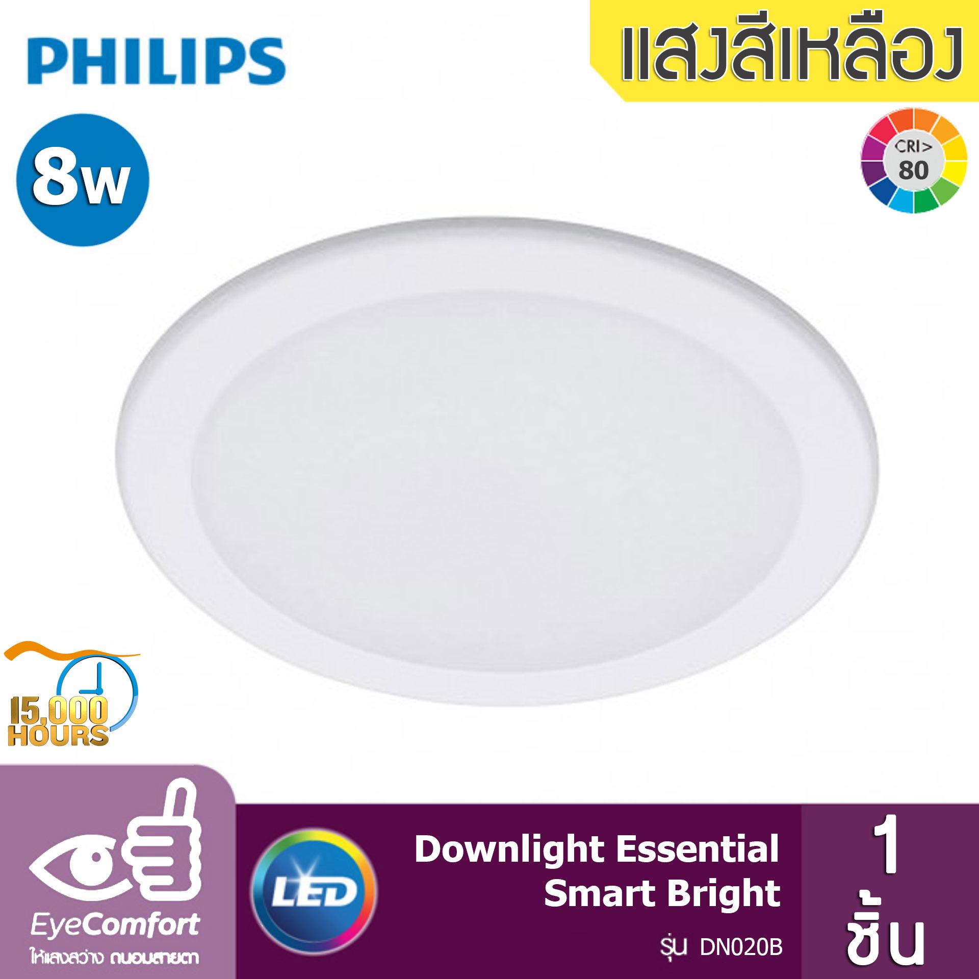 Philips โคมไฟดาวน์ไลท์ Essential Smart Bright LED ขนาด 8W 600 Lumen รุ่น DN020 (จำนวน 1 ชิ้น)