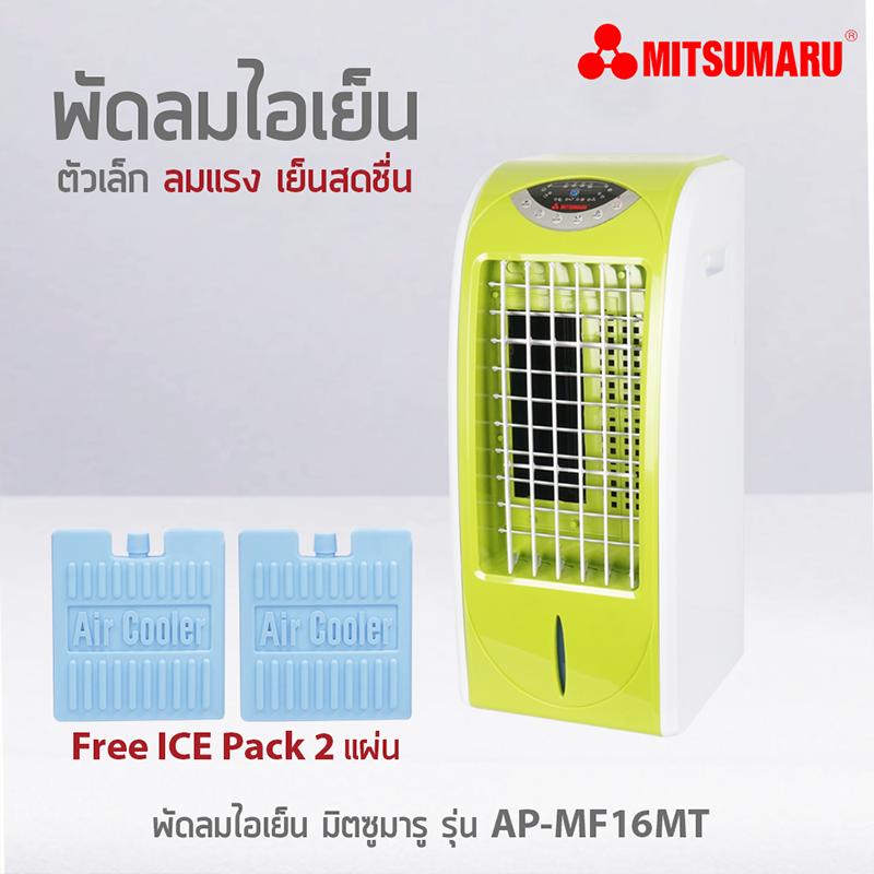 MITSUMARU  พัดลมไอเย็น รุ่น  AP-SF16MT -  NN