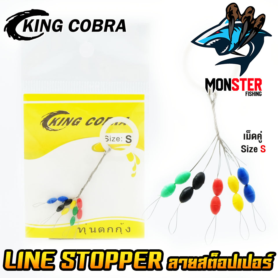 ลายสต็อปเปอร์ เม็ดคู่/เม็ดยาว LINE STOPPER KING COBRA (มี 2 แบบ ขนาด S/M/L)