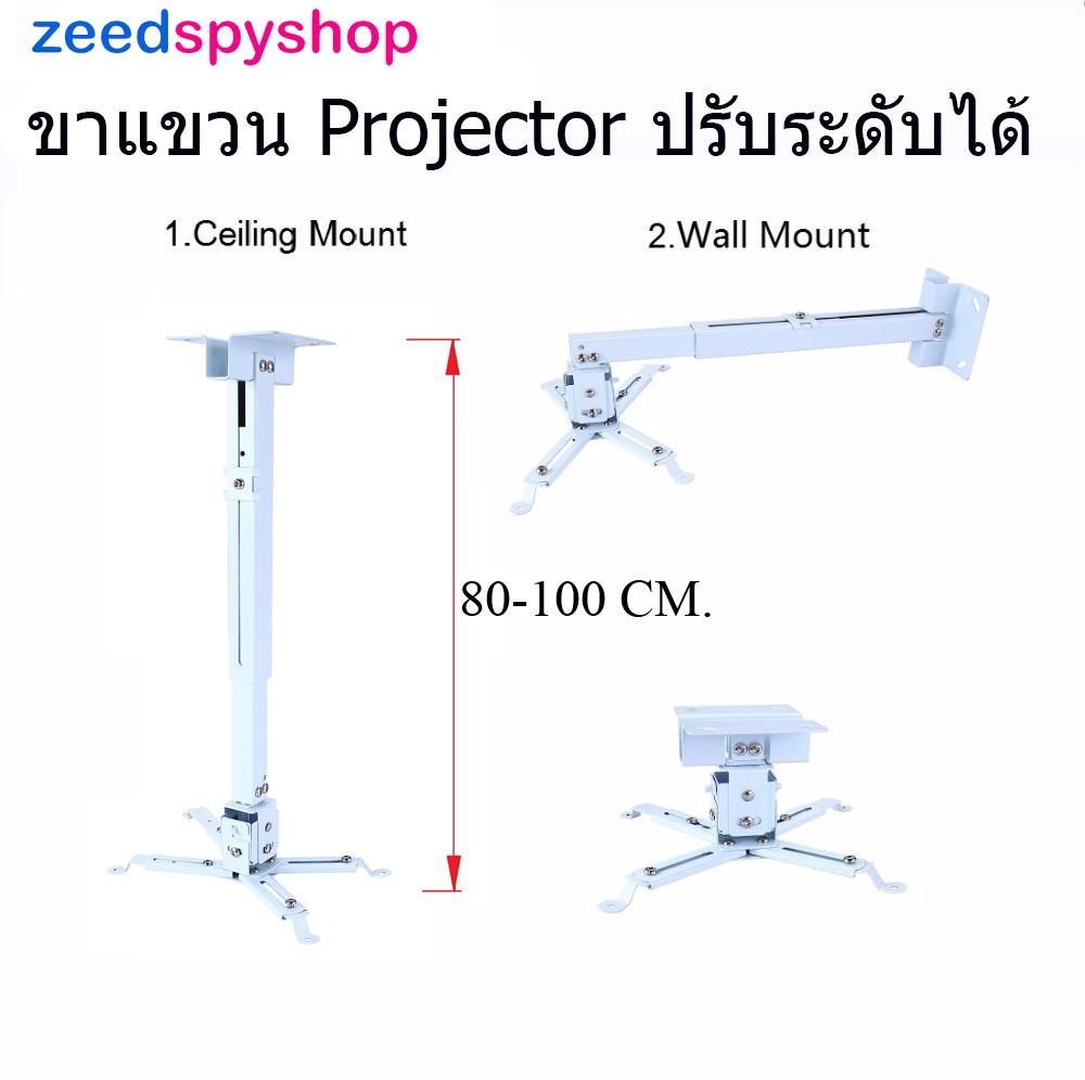 Zeed ขายึด ขาแขวน โปรเจคเตอร์  ปรับความยาวได้ 80-100 ซม. ใช้ได้กับ ทุกรุ่น Projector Ceiling Mount Bracket Holder Mount