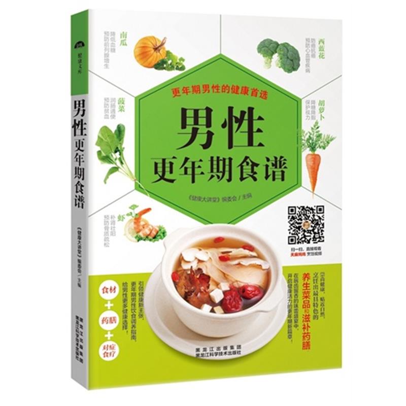 ✑  The original package mail random a male and female menopause diet diet book menopause book medicinal food climacteric regulate recipe books of dietary therapy of traditional Chinese medicine keeping in good health books' diet