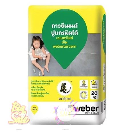 SALE !!ราคาพิเศษ ## กาวซิเมนต์ เวเบอร์ ตราตุ๊กแก เวเบอร์ใทล์ เซ็ม  20กก. (เขียว) กาวซีเมนต์ปูกระเบื้องมาตรฐานและแกรนิโต้ 60x60 ปูนกาวตุ๊กแก ##อุปกรณ์ปรับปรุงบ้าน#home improvement equipment