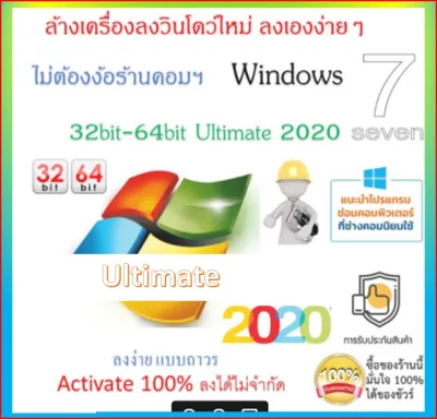 ล้างลงโปรแกรมใหม่แผ่น Win7 Ultimate x32x64bit ล่าสุด 2020 Englisg Activate 100% ลงได้ไม่จำกัด
