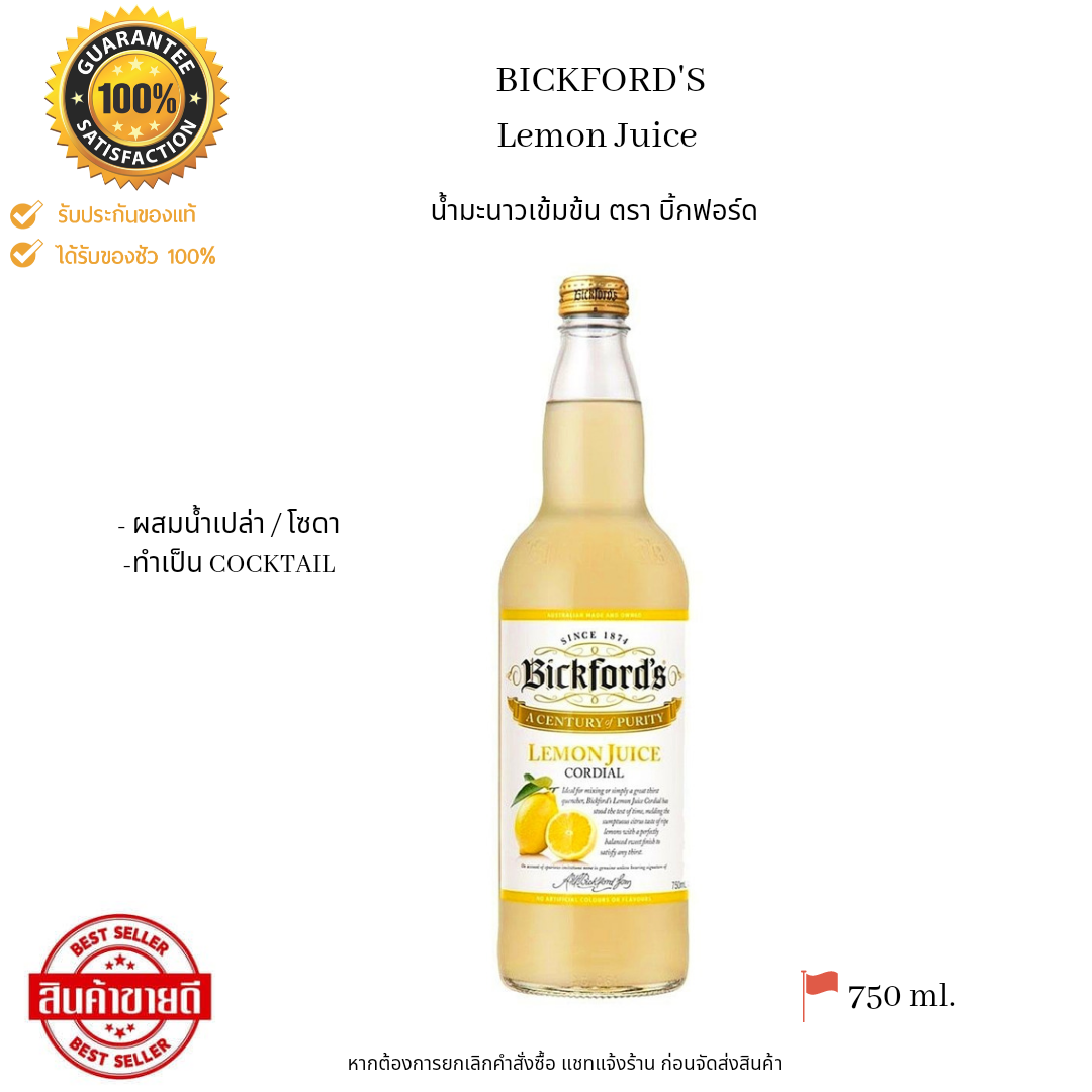 BICKFORD'S Lemon Juice 750 ml. น้ำกลิ่นมะนาวเข้มข้น ตรา บิ้กฟอร์ด