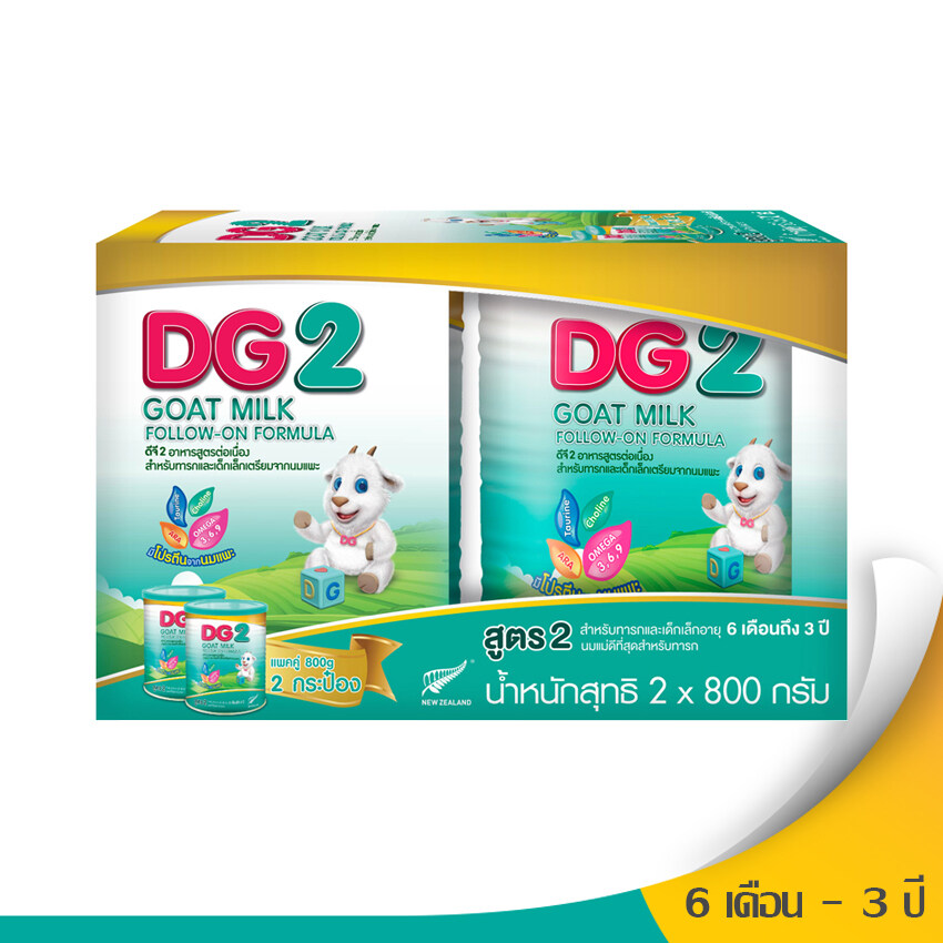 ราคา DG2 ดีจี2 อาหารทารกจากนมแพะ สำหรับเด็กช่วงวัยที่ 2 800 กรัม x2 กระป๋อง