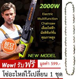 Hot item Electric Multifucntion Chainsaw เลื่อยไฟฟ้ามัลติฟังก์ชั่นคุณภาพสูง 2000W
