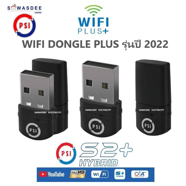 USB PSI Dongle WIFI ใช้งานร่วมกับกล่องรับสัญญาณ PSI S2,S2X - NYShop888 ...