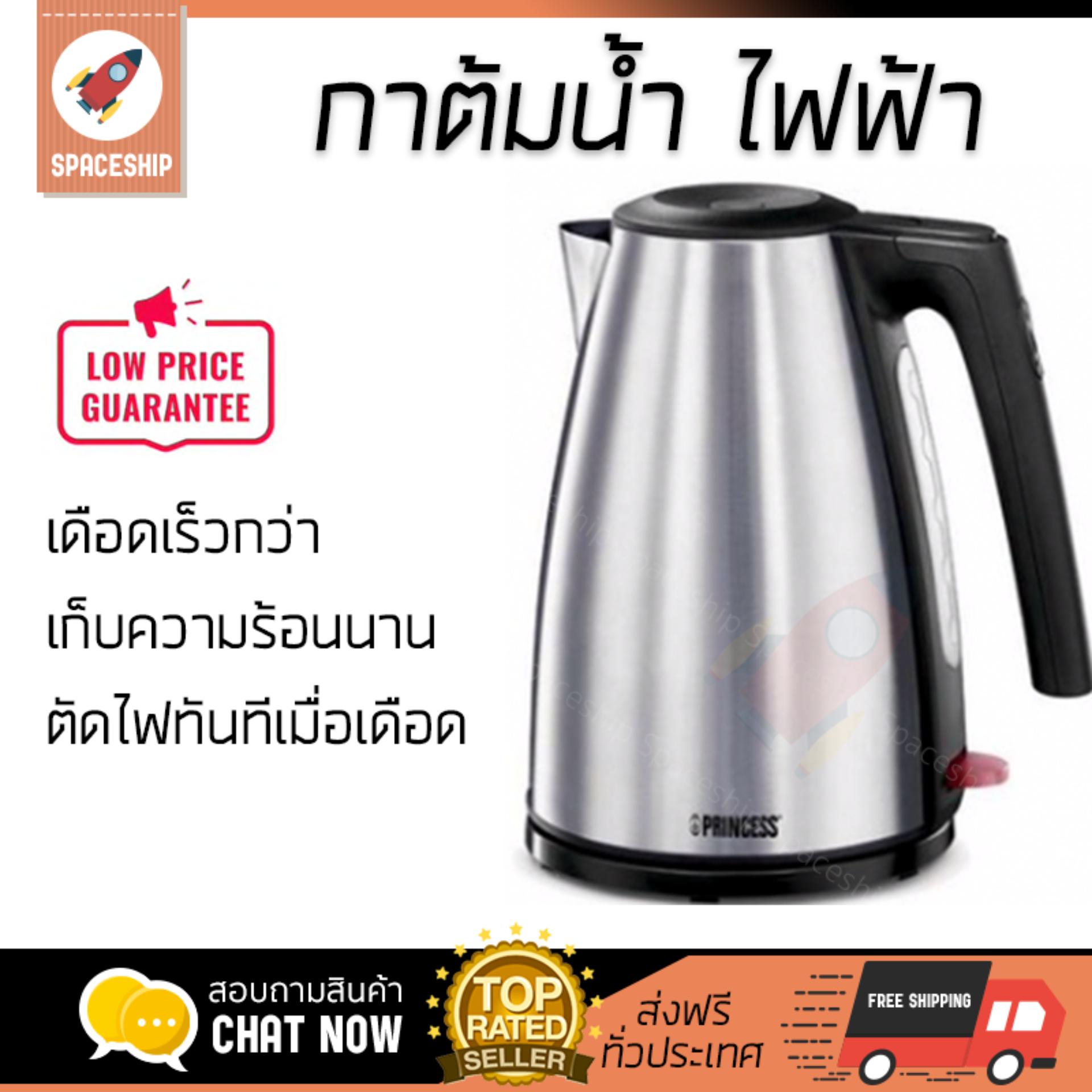 สินค้าขายดี กาต้มน้ำร้อน กาต้มน้ำไฟฟ้า กาต้มน้ำไฟฟ้า PRINCESS 232153 1ลิตร | PRINCESS | 232153 เดือดเร็วกว่าทั่วไป เก็บความร้อนได้นาน ตัดไฟทันทีเมื่อเดือด กาต้มน้ำไร้สาย Electric Kettles จัดส่งฟรีทั่วประเทศ สินค้าขายดี กาต้มน้ำร้อน กาต้มน้ำไฟฟ้า กาต้มน้ำไฟฟ้า PRINCESS 232153 1ลิตร | PRINCESS | 232153 เดือดเร็วกว่าทั่วไป เก็บความร้อนได้นาน ตัดไฟทันทีเมื่อเดือด กาต้มน้ำไร้สาย Electric Kettles จัดส่งฟรีทั่วประเทศ