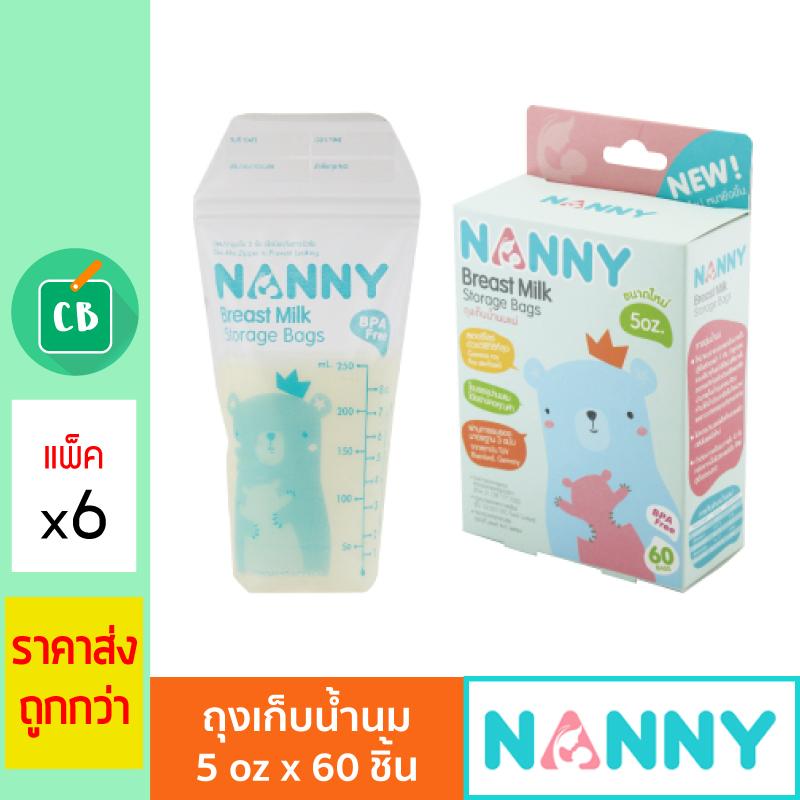 แนะนำ Nanny - ถุงเก็บน้ำนม 5oz จำนวน 60 ถุง (แพ็ค x 6 กล่อง)