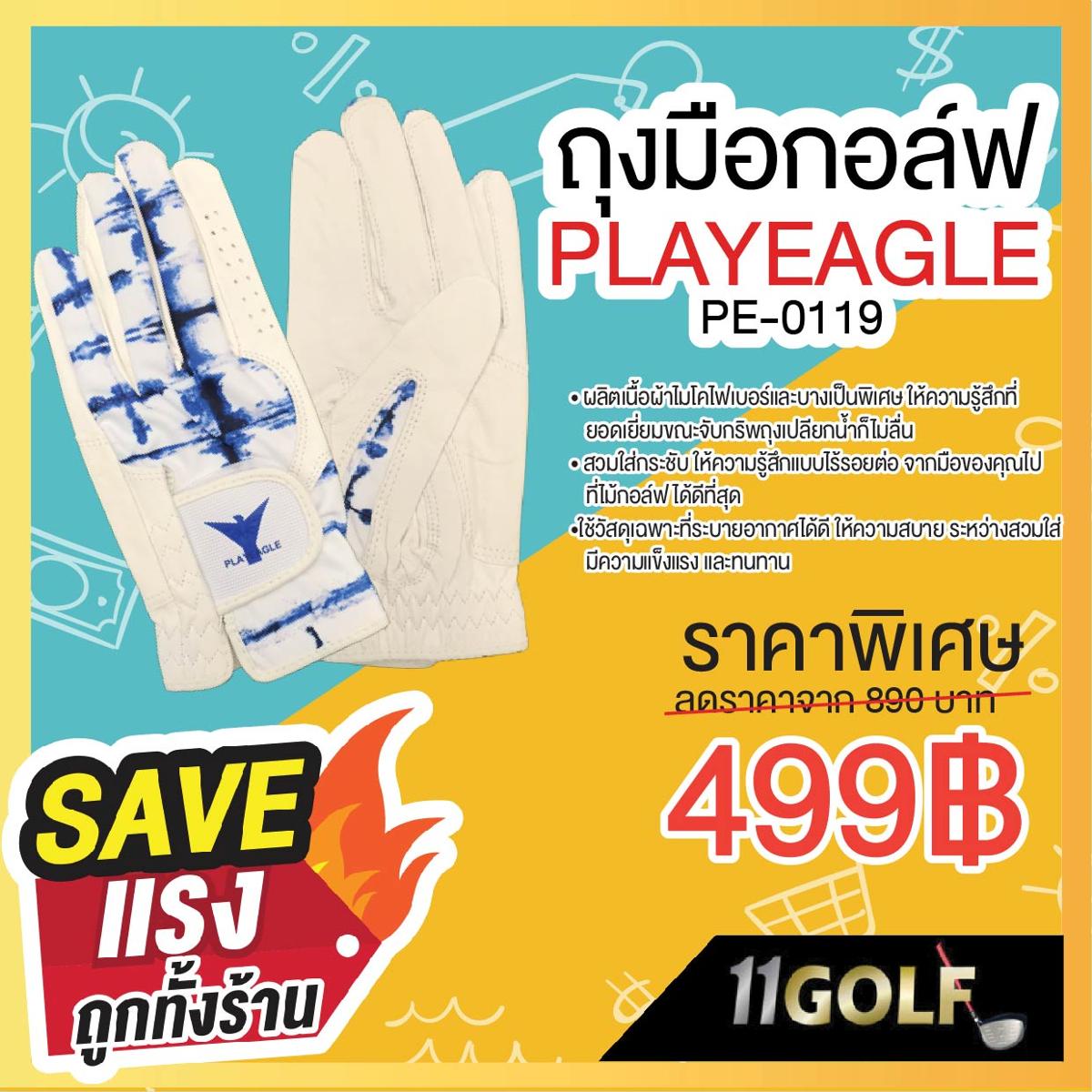 PLAYEAGLE  PE-0119 ถุงมือไม้กอล์ฟพรีเมี่ยม!!! ราคาถูกที่สุดในประเทศไทย!!! จัดส่งฟรีทั่วประเทศ