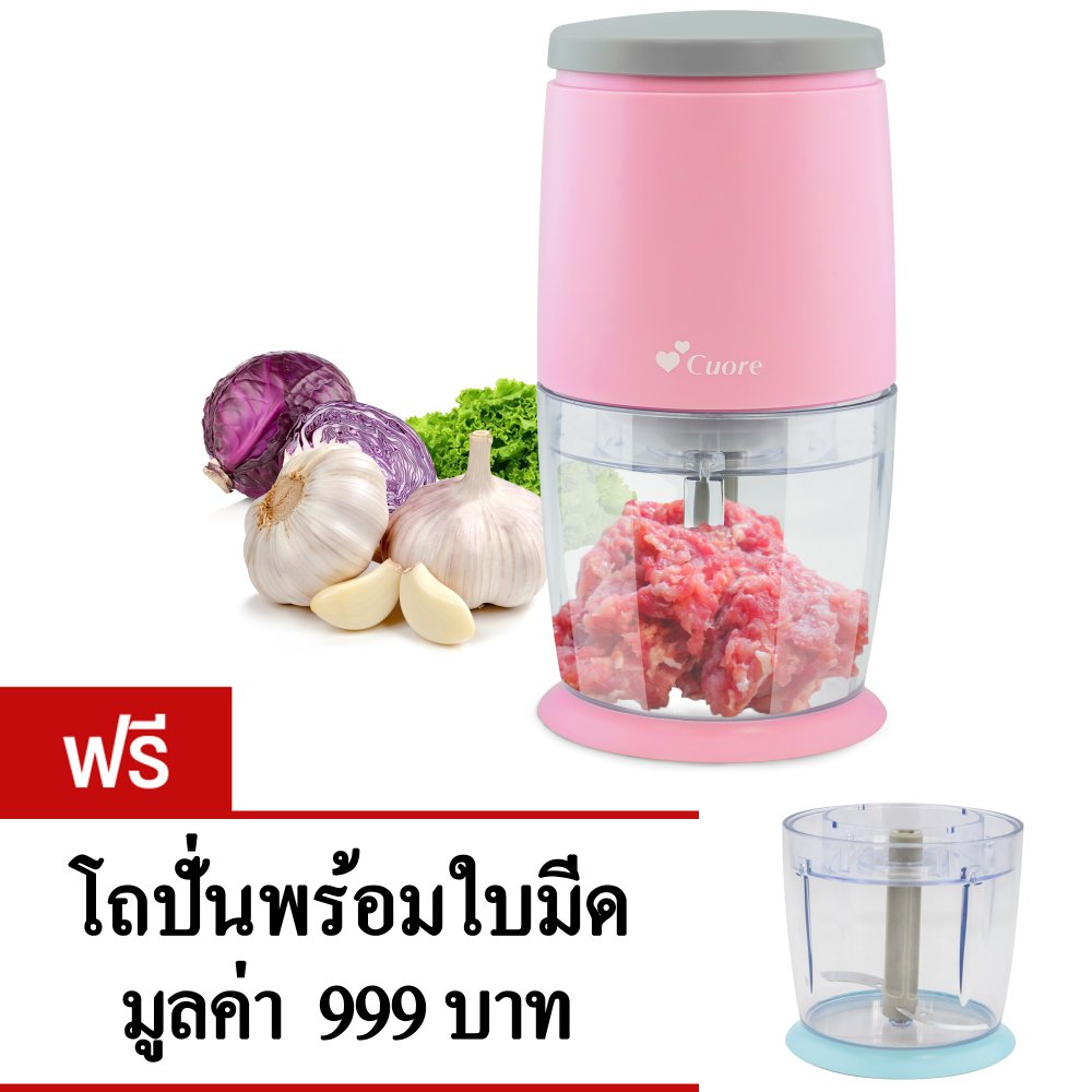 GetZhop เครื่องบดเนื้อ บดพริก บดสับ เครื่องบดอเนกประสงค์ Cuore รุ่น CU411SC (Pink) แถมฟรี! โถปั่นพร้อมใบมีด