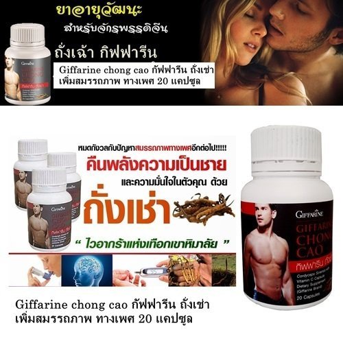 Giffarine chong cao กัฟฟารีน ถั่งเช่า ลดปริมาณผมร่วง เพิ่มสมรรถภาพทางเพศ ฟรี Tepthai เทพไทย ยาสีฟัน สมุนไพร สูตรเข้มข้น รสมิกซ์ฟรุ๊ต ดั้งเดิมทำความสะอาดช่องปาก ทำให้ปากสะอาด