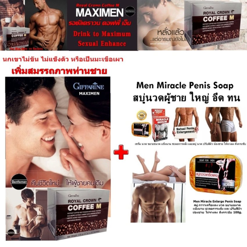 Giffarine Maximen Crown Coffee M รอยัลคราวน์ คอฟฟี่ เอ็ม กาแฟ เพื่อเพิ่มสมรรถภาพ ท่านชาย รักษา อาการนกเขาไม่ขัน ไม่แข็ง 10 ซอง + Men Miracle Enlarge Penis Soap สบู่ กวาวเครือแดง นวด ขยายขนาด แข็งนาน ชะลอการหลั่ง