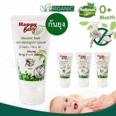Happy Baby Organic โลชันกันยุง ผิวอ่อนนุ่ม 60 ml. แพ็ค 3 ชิ้น สุดคุ้ม
