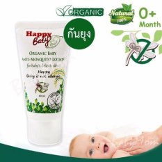 Happy Baby Organic โลชันกันยุง ผิวอ่อนนุ่ม 60 ml. 