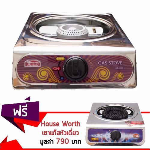 Ho-metech เตาแก๊สหัวเดี่ยว รุ่น HT-GS03 (Purple) แถมฟรี! เตาแก๊สหัวเดี่ยว Single-head gas stove รุ่น HW-GS04  (Purple)