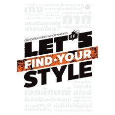 Let's Find Your Style คู่มือช่วยค้นหาสไตล์การวาดภาพของคุณ