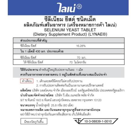 LYNAE Selenium Yeast 70 mcg Vitamin USA ไลเน่ ซีลีเนียม ยีสต์ ช่วยป้องกันสารกายจากสารพิษ เสริมการต้านอนุมูลอิสระ ป้องกันโรคหัวใจ 60 เม็ด (1 ขวด)