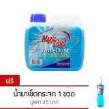 รีวิว Magic Gold น้ำยาทำความสะอาดกระจกสูตรแอนที-ดัสต์ ขนาด 1.2 ลิตร ฟรี น้ำยาเช็ดกระจกสูตรแอนที-ดัสต์ 280 ซีซี รีวิว