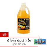 ราคา Magic Gold โฟมล้างรถผสมซิลิโคน สูตร 2 IN 1 ขนาด 3 ลิตร ฟรี!! ผ้าไมโครไฟเบอร์ 3 ชิ้น รีวิว