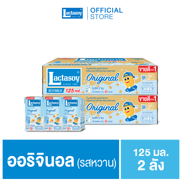 แลคตาซอย นมถั่วเหลือง ยูเอชที รสหวาน 125 มล. (ขายยก 2 ลัง x 60 กล่อง : รวม 120 กล่อง)