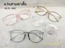 ภาพขนาดย่อสินค้าแว่นสายตาสั้น7011(-0.50ถึง-6.00)