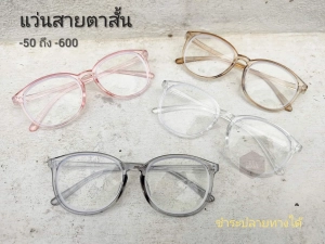 สินค้า แว่นสายตาสั้น7011(-0.50ถึง-6.00)