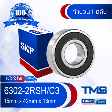 6302-2RSH/C3 SKF ตลับลูกปืนเม็ดกลมล่องลึก ฝายาง รองรับความเร็วรอบและความร้อนสูง 6302 2RS C3 (15mm x 42mm x 13mm)