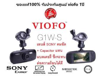 กล้องติดรถยนต์ รุ่น G1W-S VIOFO ของแท้100% รับประกัน1ปี FULL HD 1080P SONY IMX323 จัดส่งKERRY1-2วัน ทั่วประเทศ + ฟรีขายึดกล้อง 3 แบบ