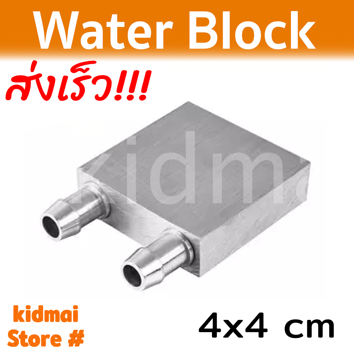 บล็อกน้ำ หม้อน้ำ อลูมิเนียม 40x40mm water cooling block aluminum ระบายความร้อน diy