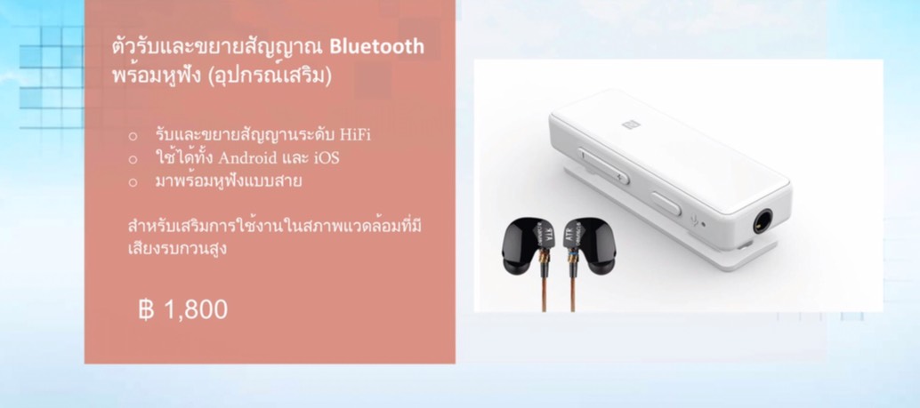 Digital Stethscopoe Bluetooth พร้อมหูฟัง(อุกรณ์เสริม)