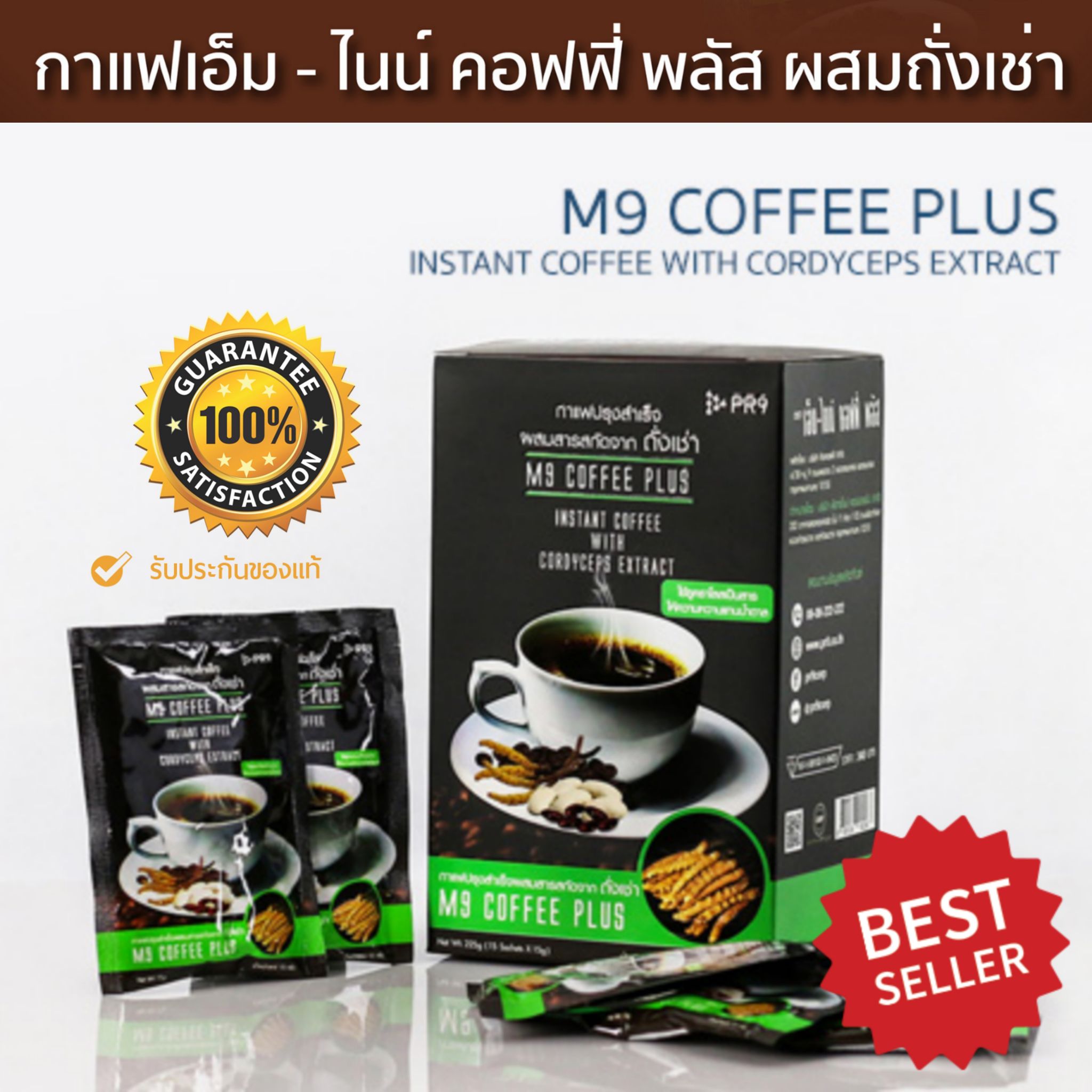 กาแฟเพื่อสุขภาพ M9 Coffee Plus กาแฟถั่งเช่า กาแฟสำเร็จรูป ช่วยบำรุงร่างกาย บำรุงกำลัง ลดไขมันในเลือด เสริมสมรรถภาพ เบาหวานทานได้ 1กล่อง 15ซอง