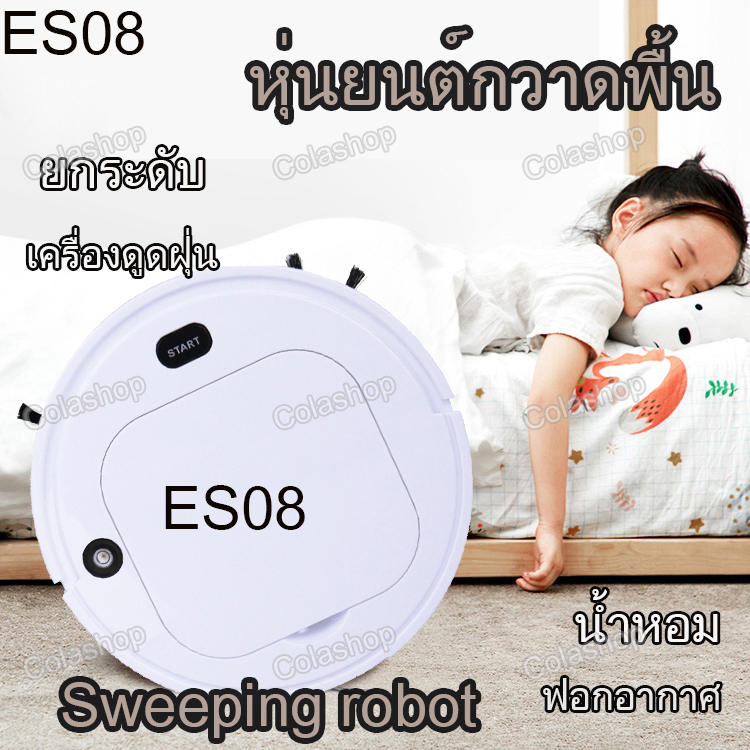 สินค้าขายดี ES08เครื่องดูดฝุ่น หุ่นยนต์กวาด เครื่องดูดฝุ่นอัจฉริยะ หุ่นยนต์ดูดฝุ่นอัจฉริยะ ฆ่าเชื้อ/ทำความสะอาด/ฟอกอากาศ Sweeping robot สินค้าขายดี ES08เครื่องดูดฝุ่น หุ่นยนต์กวาด เครื่องดูดฝุ่นอัจฉริยะ หุ่นยนต์ดูดฝุ่นอัจฉริยะ ฆ่าเชื้อ/ทำความสะอาด/ฟอกอากาศ Sweeping robot