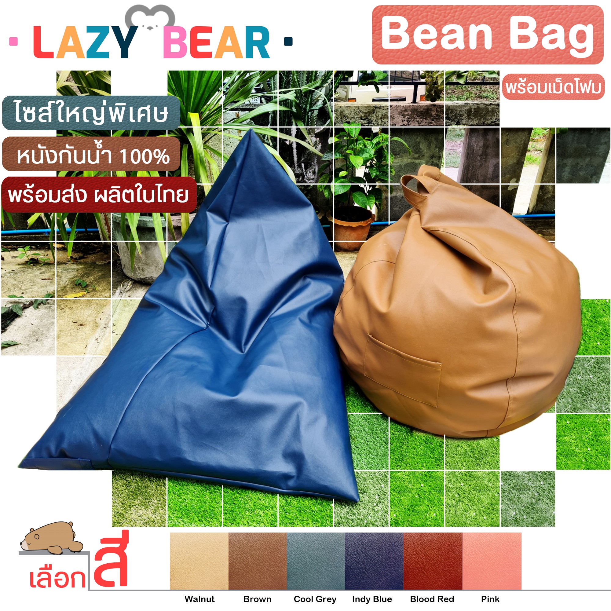 [[ NEW ]] Beanbag เก้าอี้บีนแบคหนังพรีเมี่ยม ทรงสามเหลี่ยม พร้อมเม็ดโฟม  เกรดพรีเมี่ยม สไตล์ญี่ปุ่น หลายแบบ หลายสี พร้อมส่งจากไทย Bean bag LAZY BEAR